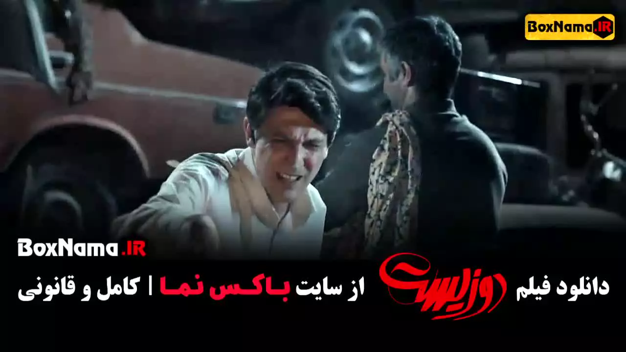 فیلم دوزیست جواد عزتی