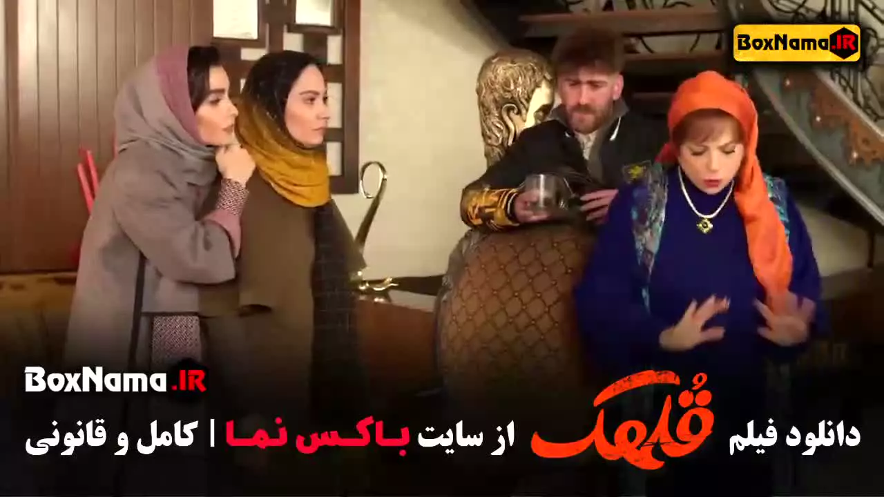 فیلم قلهک نیما شعبان نژاد و هادی کاظمی