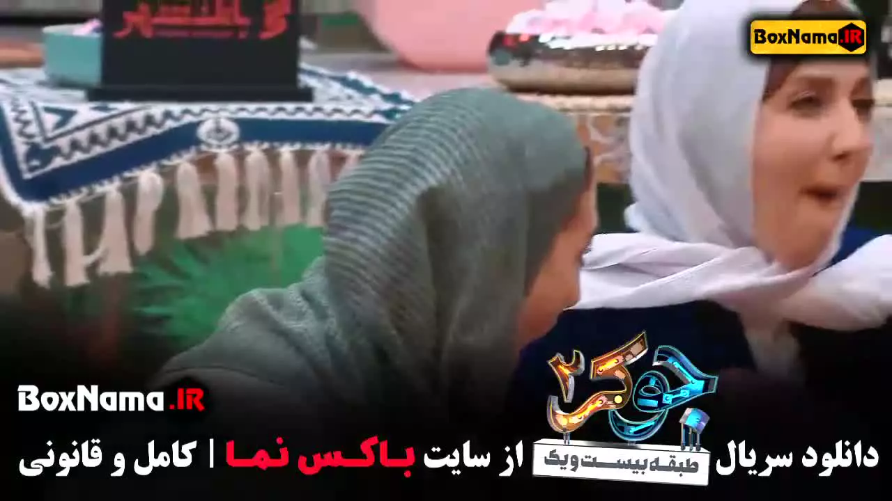 سریال جوکر ایرانی فصل ۱ تا ۷ (بانوان و آقایان) کامل
