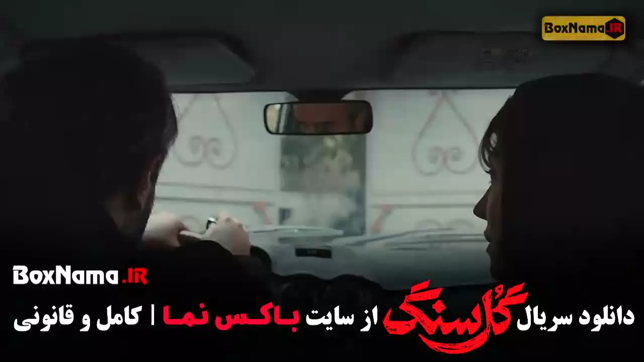 دانلود سریال گل سنگ قسمت ۳ (گلسنگ فیلم)