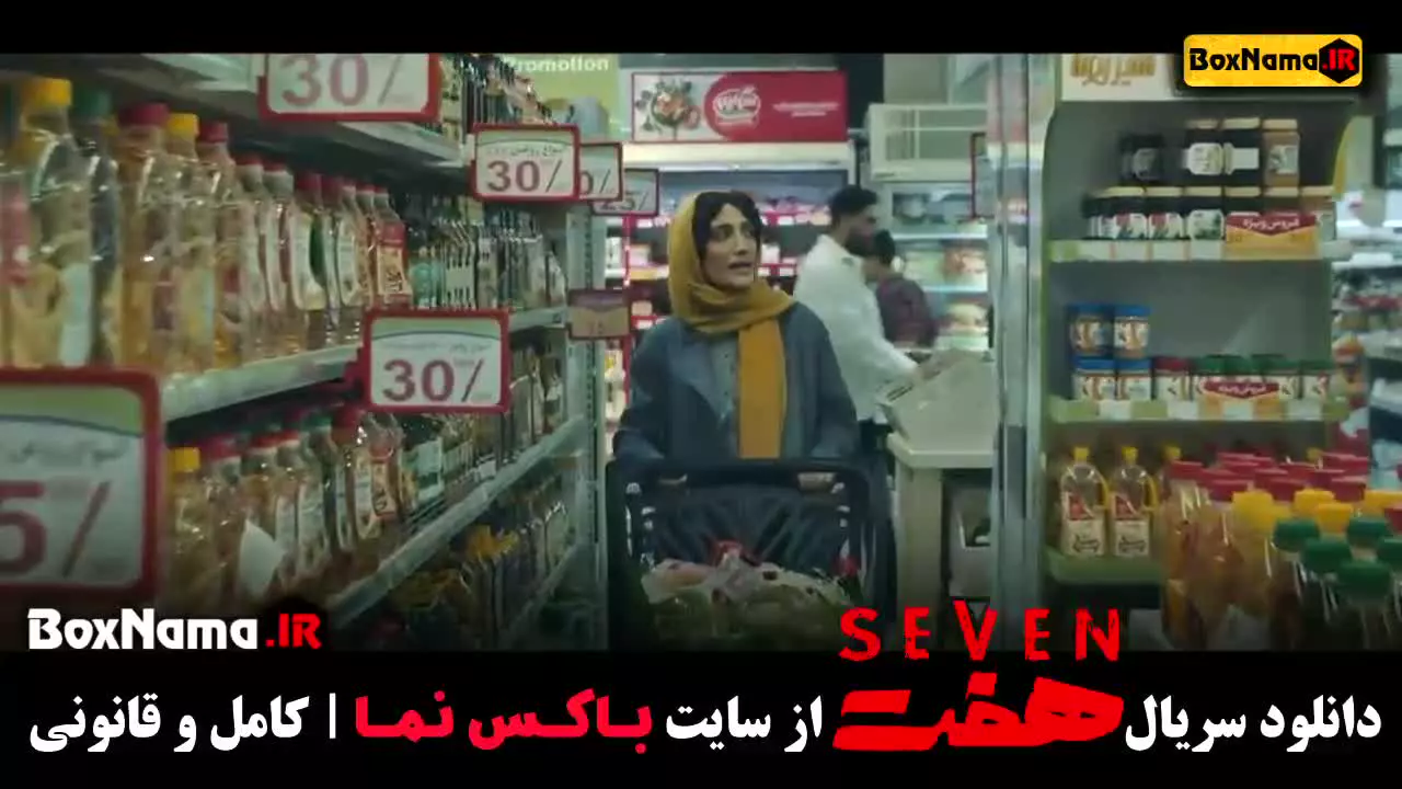 سریال هفت قسمت ۲۰ بیستم
