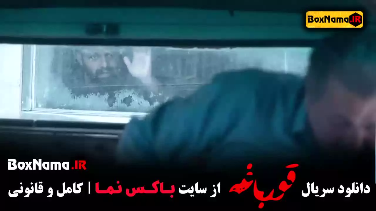 دانلود سریال غربت (قسمت اول تا اخر) کامل