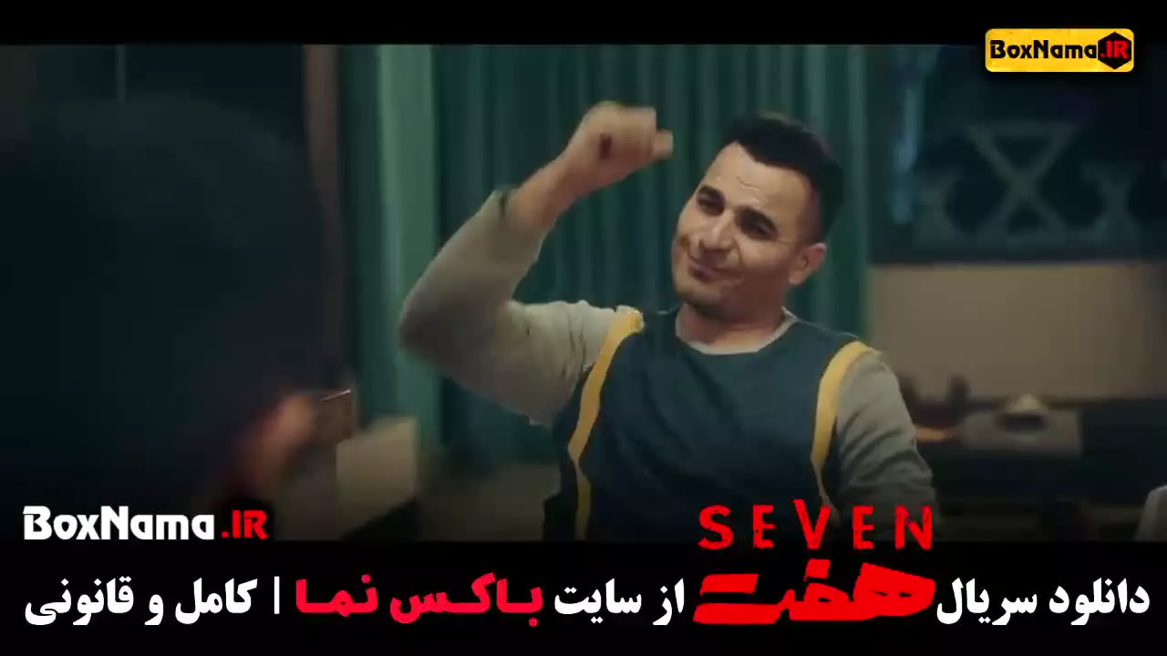 فیلم هفت قسمت ۲۰