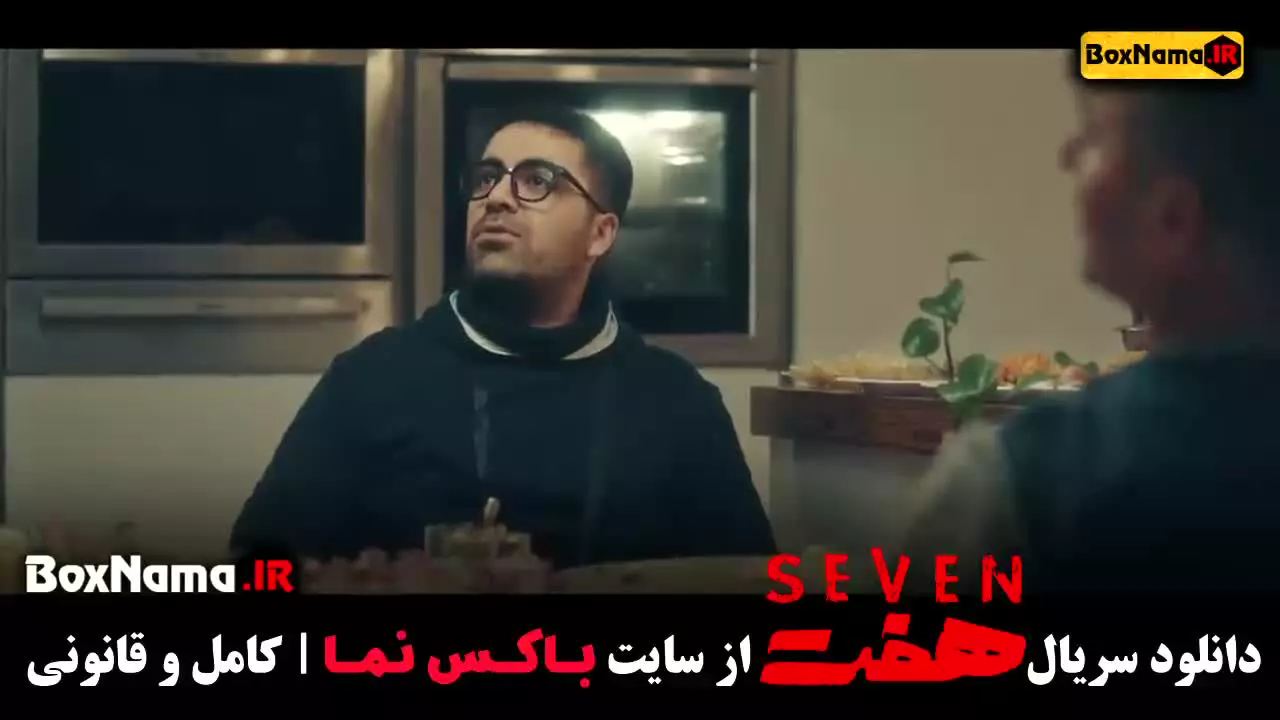 هفت قسمت 20 / دانلود سریال هفت قسمت بیستم