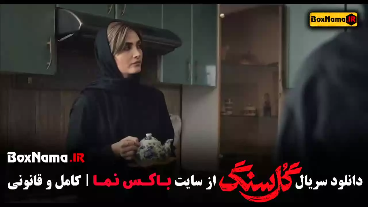 سریال گلسنگ قسمت ۴ چهارم
