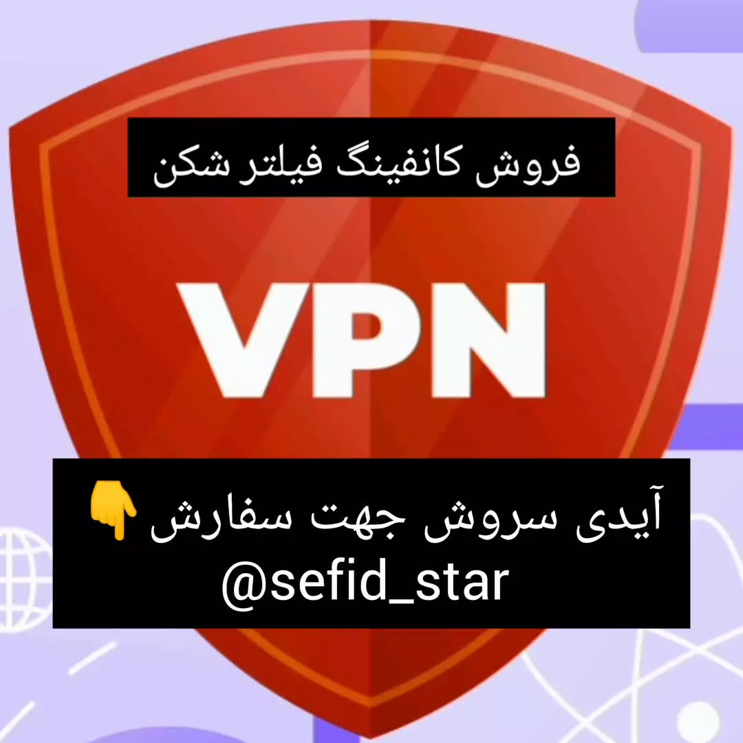 فروش فیلترشکن باسرعت بالا همراه با تست