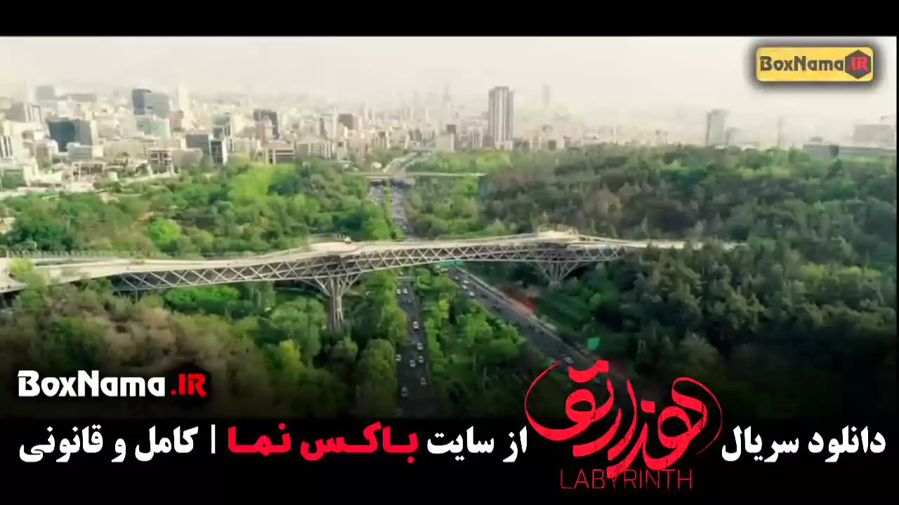 سریال هزارتو قسمت ۹ امیرحسین ارمان