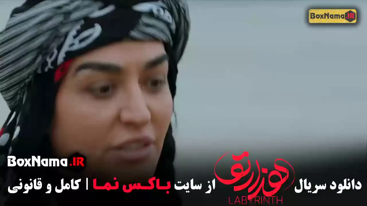 دانلود سریال هزارتو قسمت ۹ نهم (محیا دهقانی)