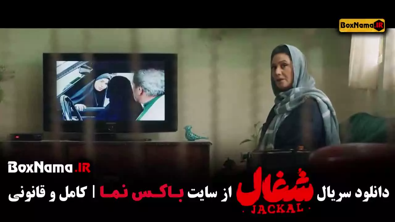 فیلم شغال ایرانی قسمت ۸