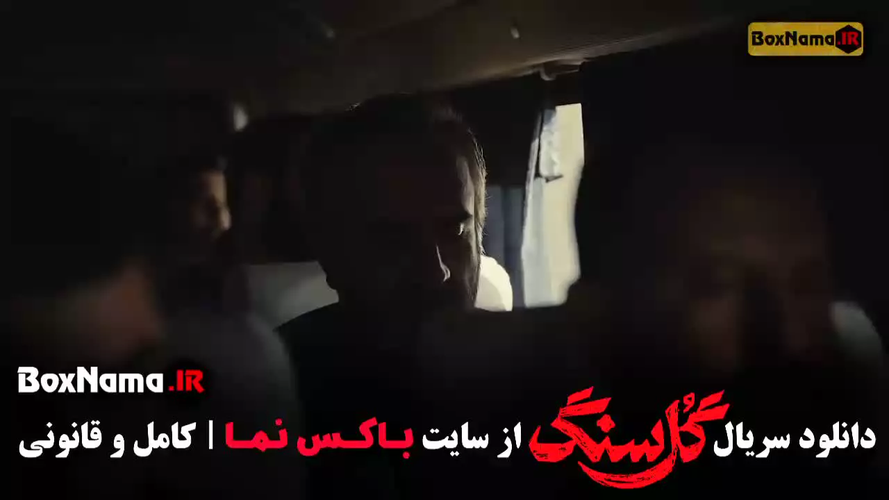 سریال گلسنگ قسمت ۴ (مهتاب کرامتی)