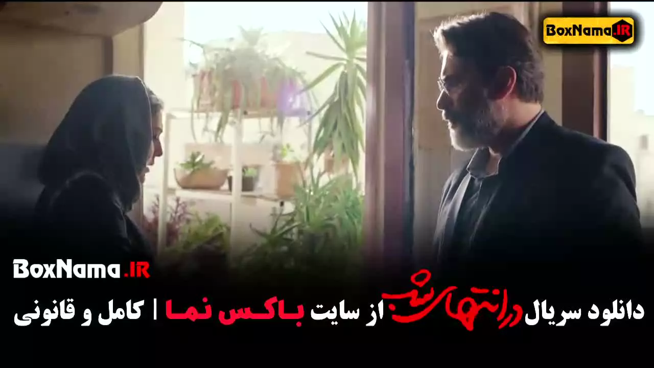 دانلود سریال برتر (در انتهای شب) قسمت ۱ تا ۹ کامل