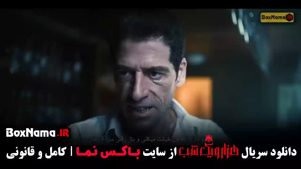 سریال هزار و یک شب قسمت ۲۴ بیست و چهارم (محسن کیایی)