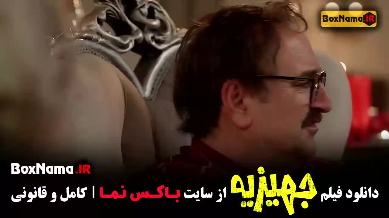 فیلم ایرانی جهیزیه - تماشای رایگان و کامل