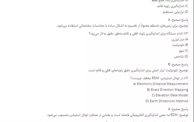 سوالات نقشه برداری نظام مهندسی 1405 با پاسخنامه