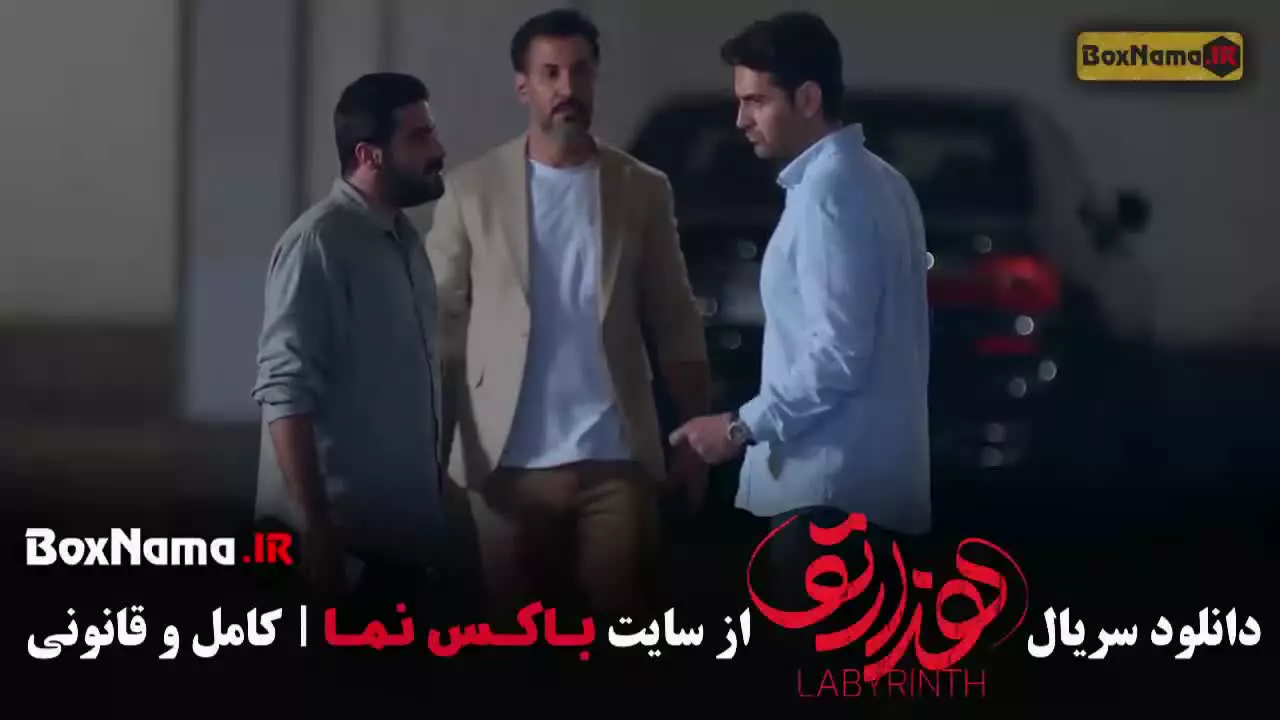 سریال هزارتو قسمت ۱۰ دهم (امیر حسین آرمان)