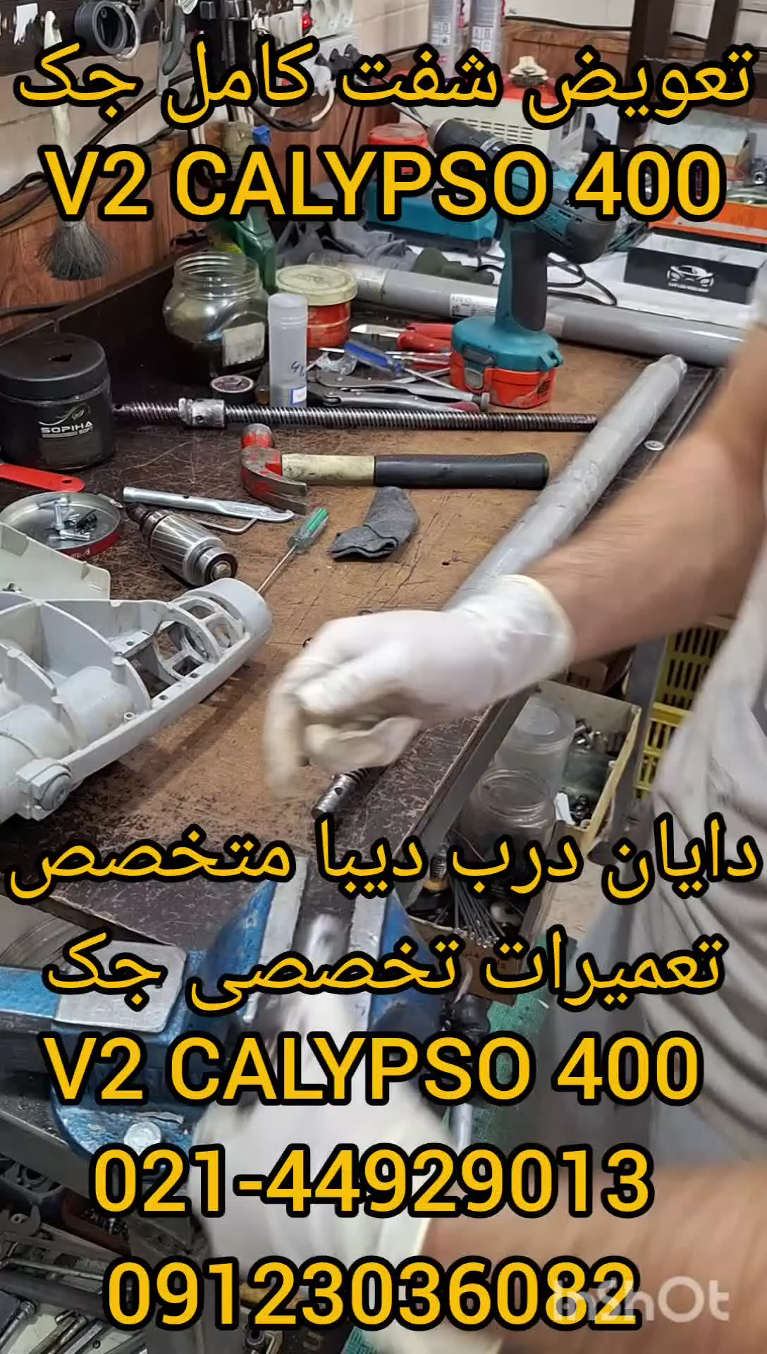 تعویض کامل شفت جک پارکینگی  BENNINCA KB35