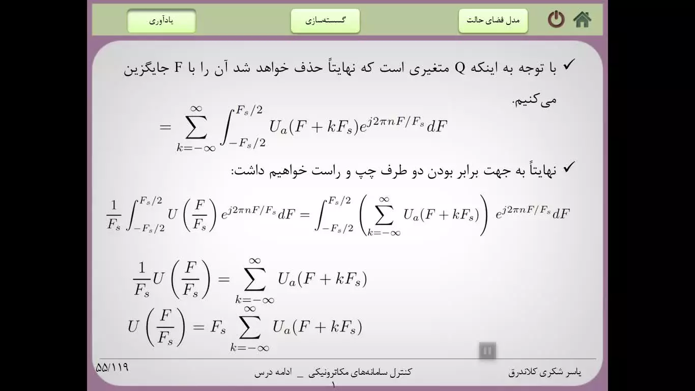 کنترل سامانه های مکاترونیکی، جلسه ششم