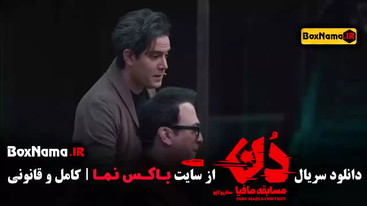 شب های مافیا - حامد اهنگی بهار قاسمی