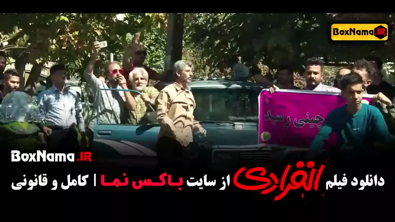 انفرادی فیلم سینمایی کمدی رضا عطاران