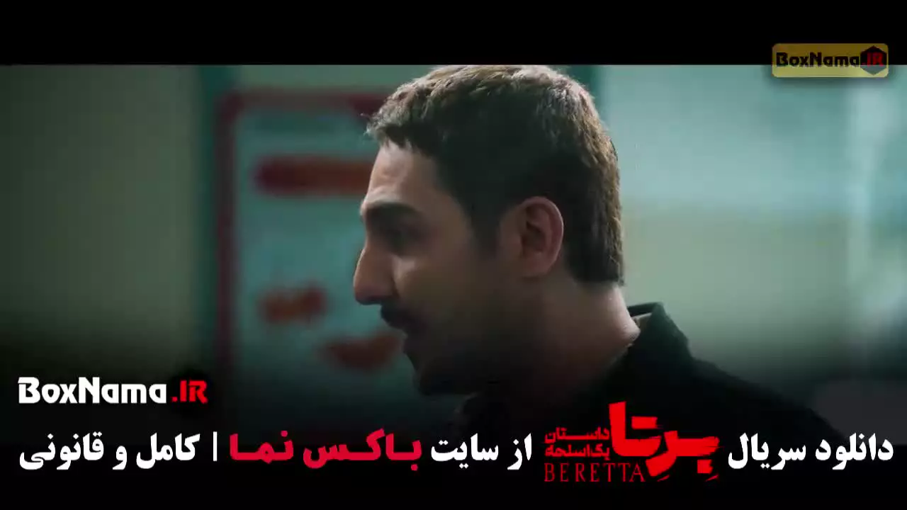 برتا قسمت ۹ نه