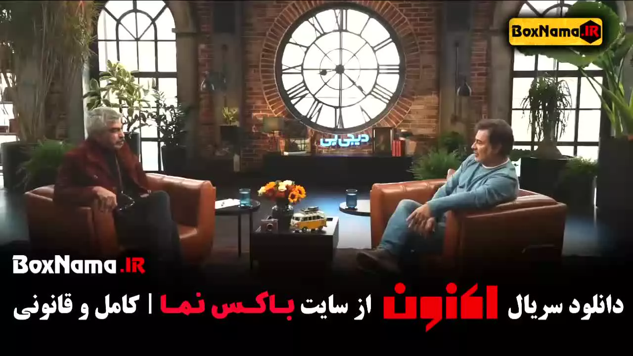 بهترین قسمت برنامه اکنون