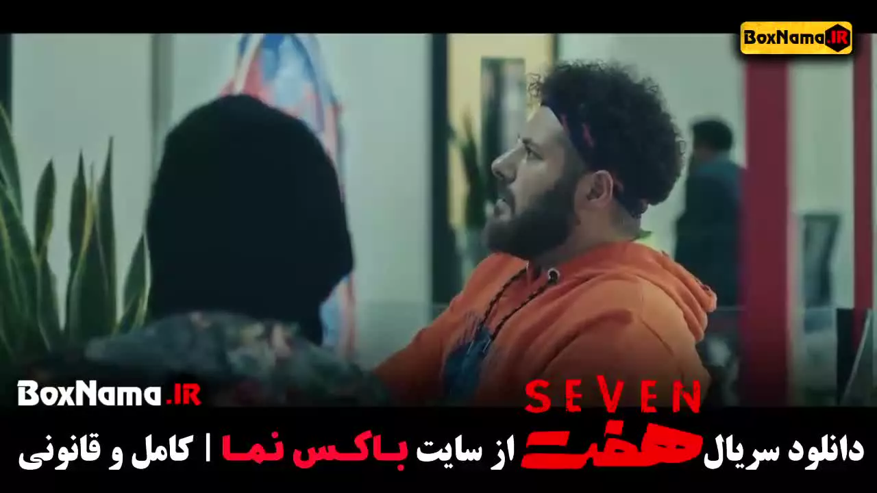 سریال هفت قسمت 21 بیست و یکم