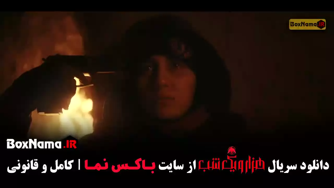 هزار و یک شب قسمت ۲۵ بیست و پنجم