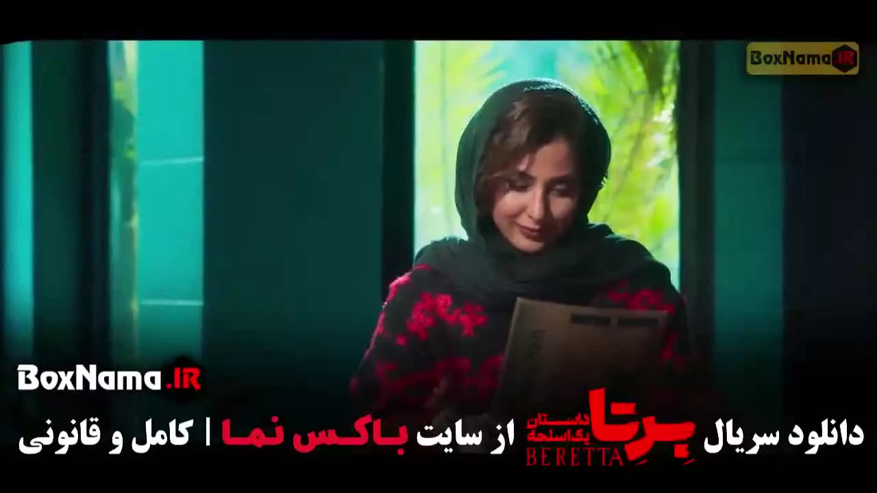 سریال برتا قسمت ۷ هفت و ۸ هشت