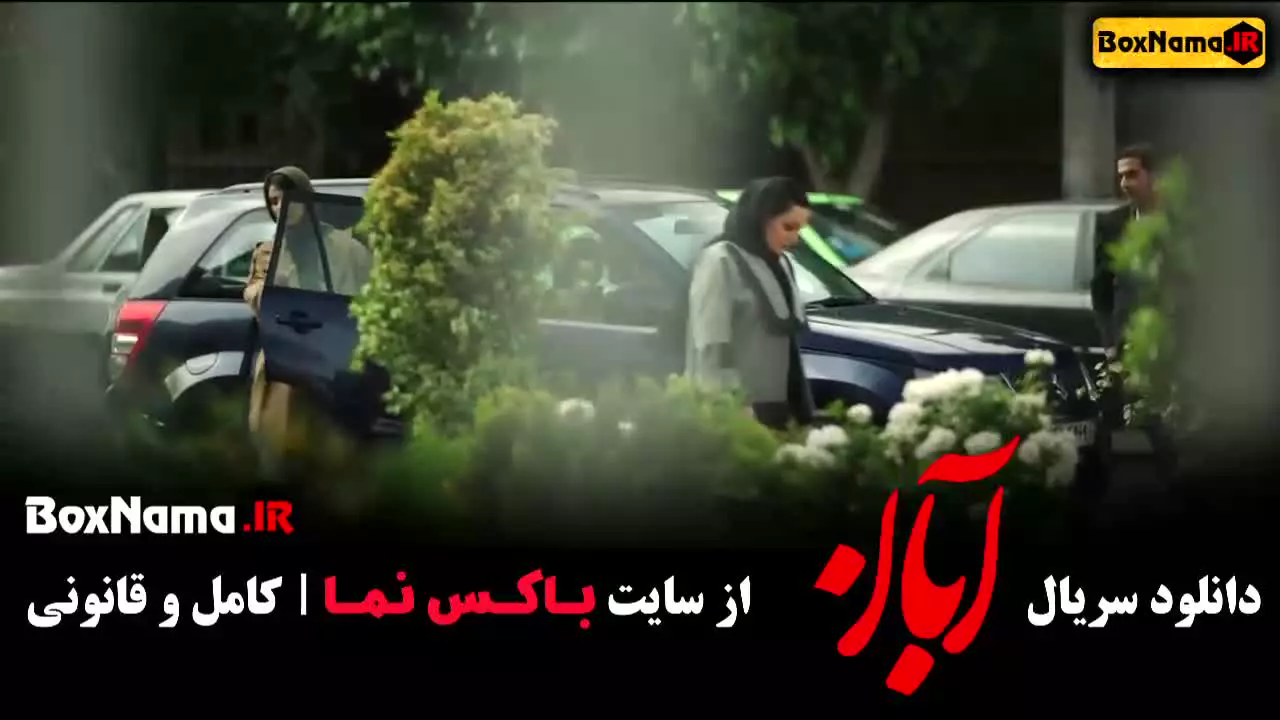 ابان شهاب حسینی قسمت ۳