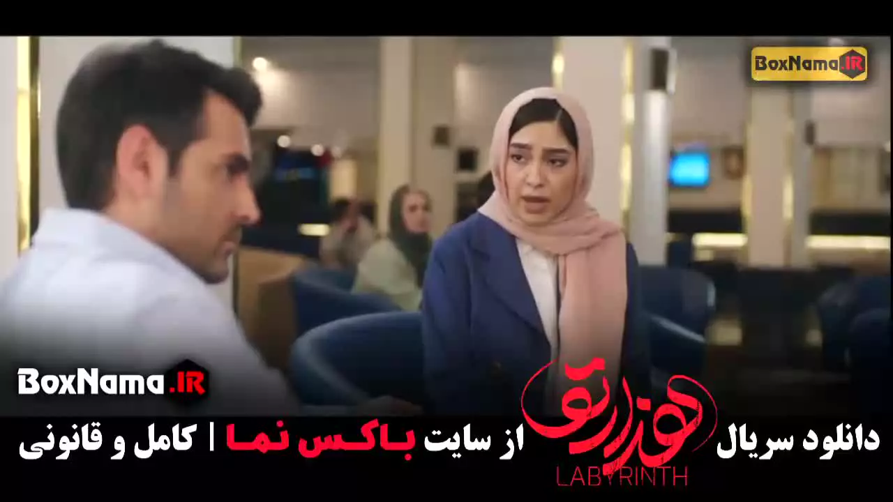 هزارتو قسمت ۱۱ امیرحسین آرمین
