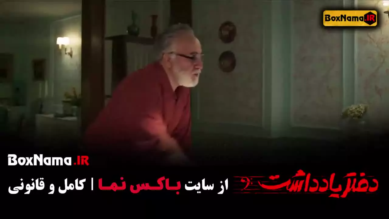 دفتر یادداشت قسمت ۴ چهارم رضا عطاران
