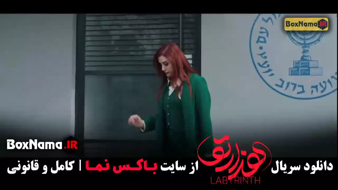 سریال هزارتو قسمت ۱۱ یازدهم