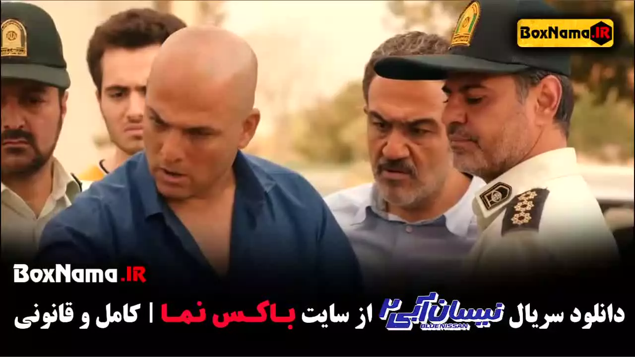 فیلم نیسان آبی قسمت ۱