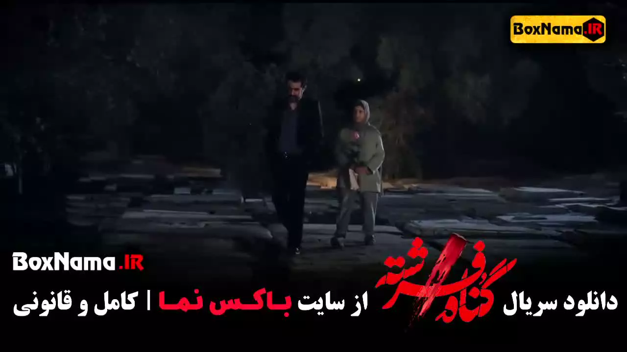 سریال گناه فرشته بازیگران
