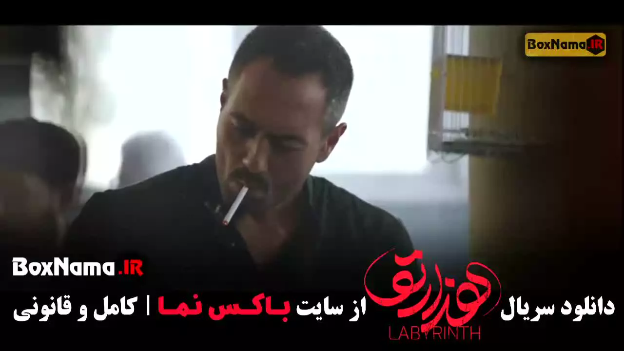 سریال هزارتو قسمت 11 یازده
