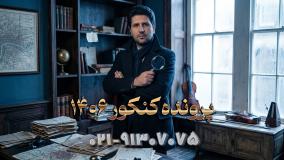 دوره جامع فیزیک کنکور 1406 کلاسینو استاد محمد نوکنده