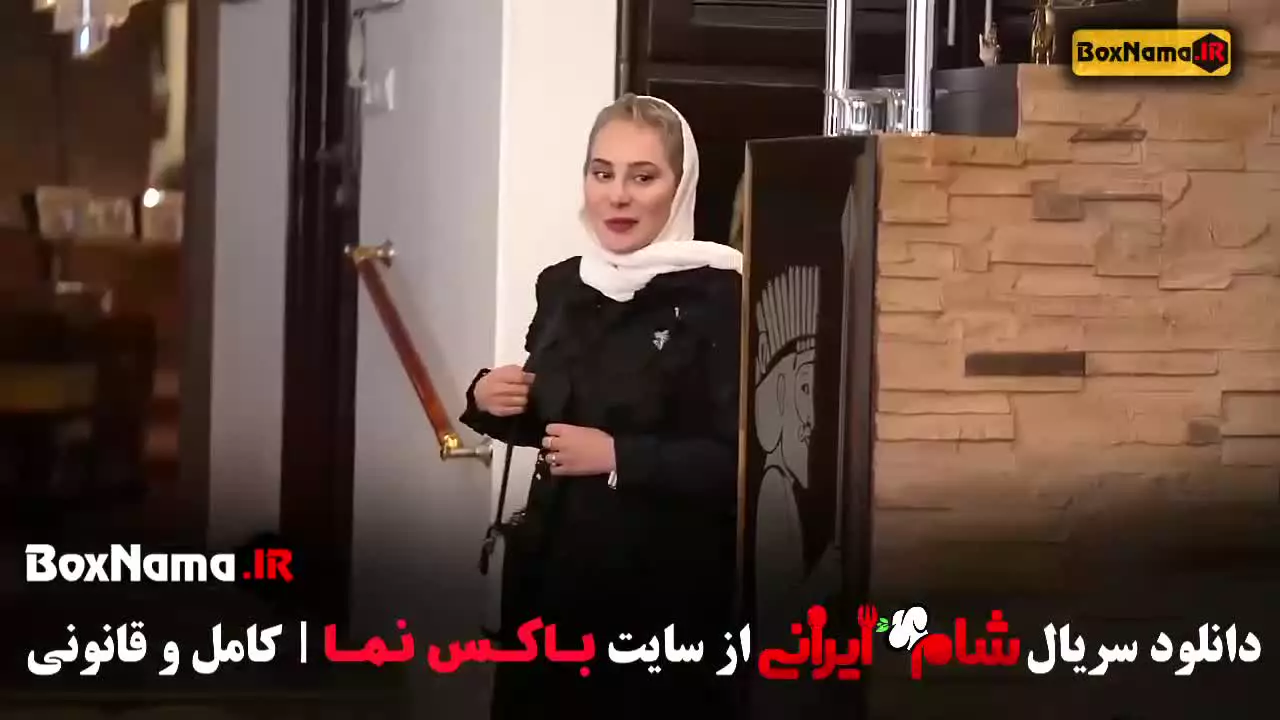شام ایرانی فصل ۱۰ قسمت ۴
