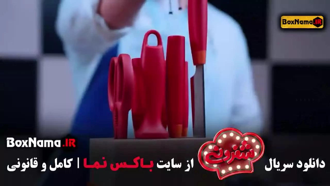 سریال شفرونی قسمت یازده