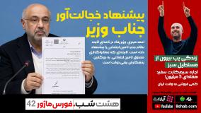 سرنوشت تلخ برای بازنشستگان با پیشنهاد عجیب وزیر رفاه | مجله خبری هشت شب