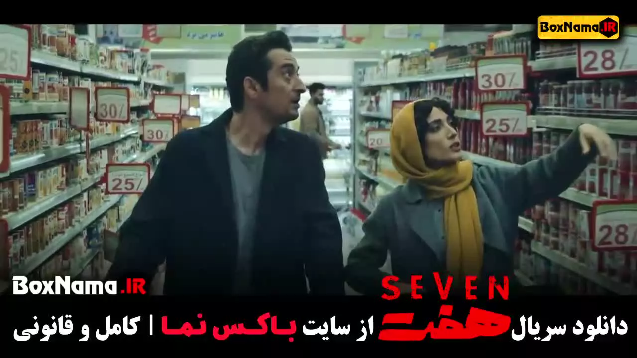 فیلم هفت قسمت ۱ تا ۲۰ کامل