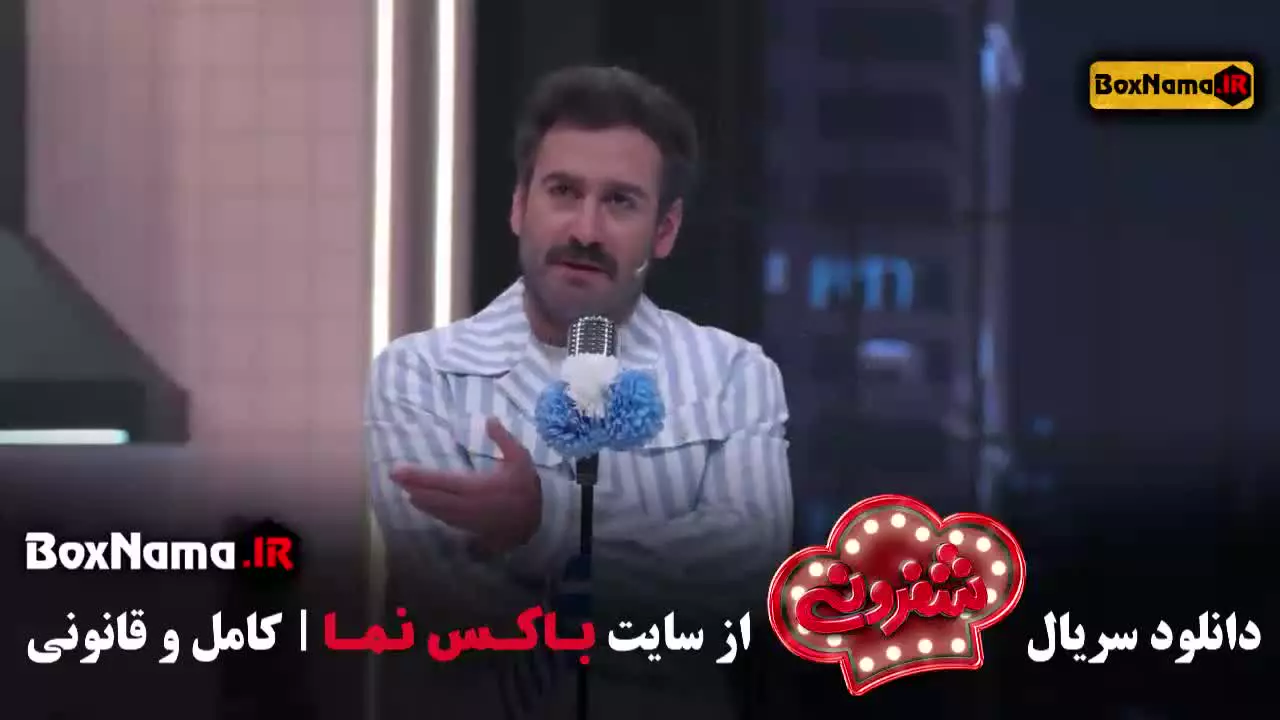 فیلم شفرونی قسمت ۱۱ یازدهم
