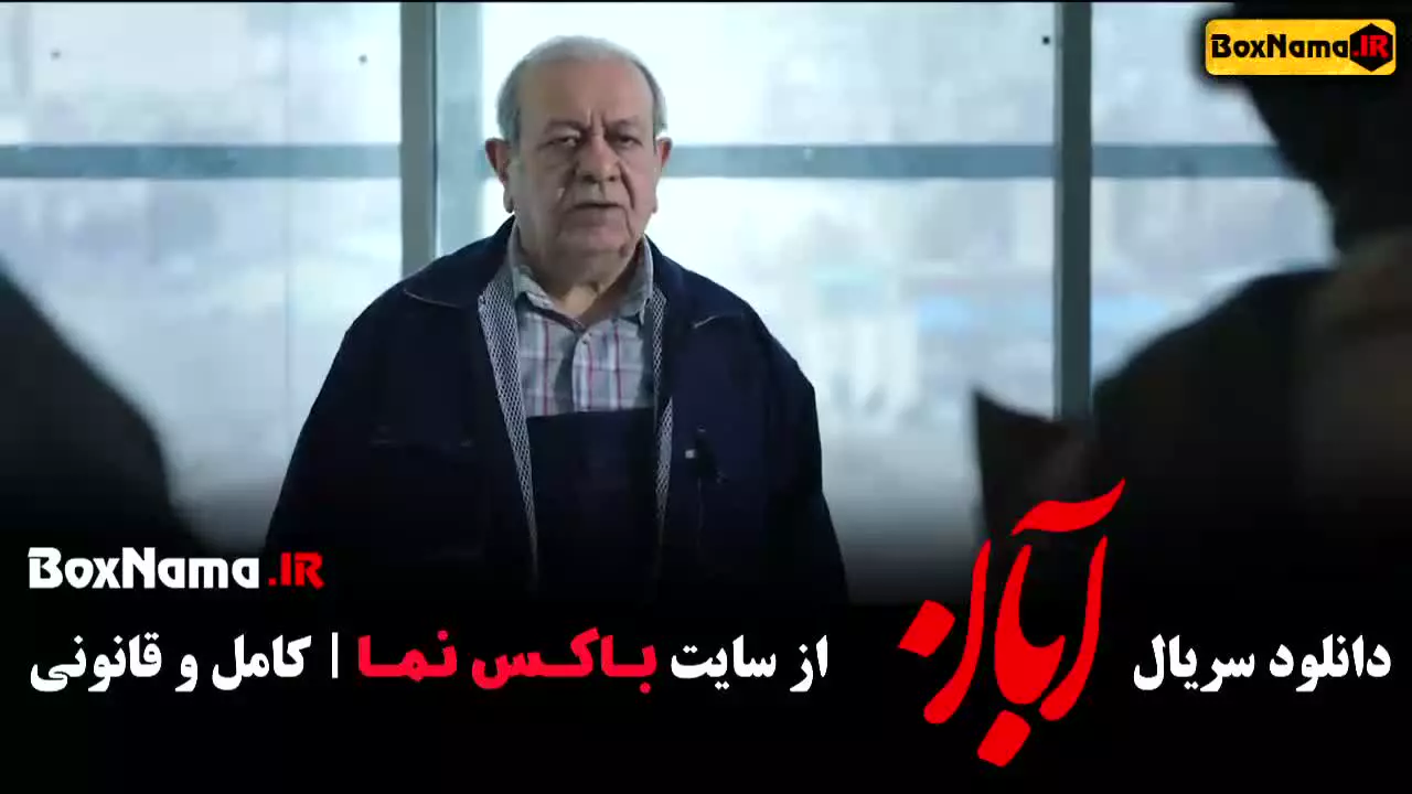 فیلم ابان قسمت ۱ تا ۱۷ کامل