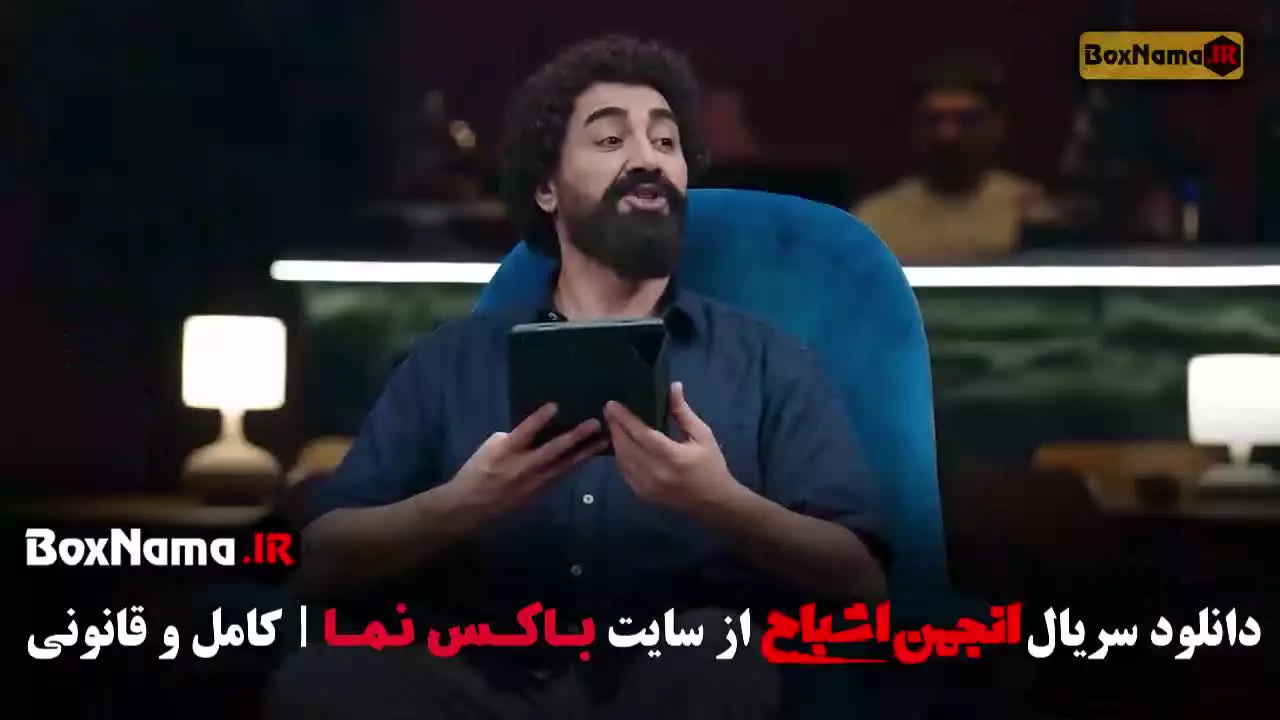 انجمن اشباح قسمت ۴