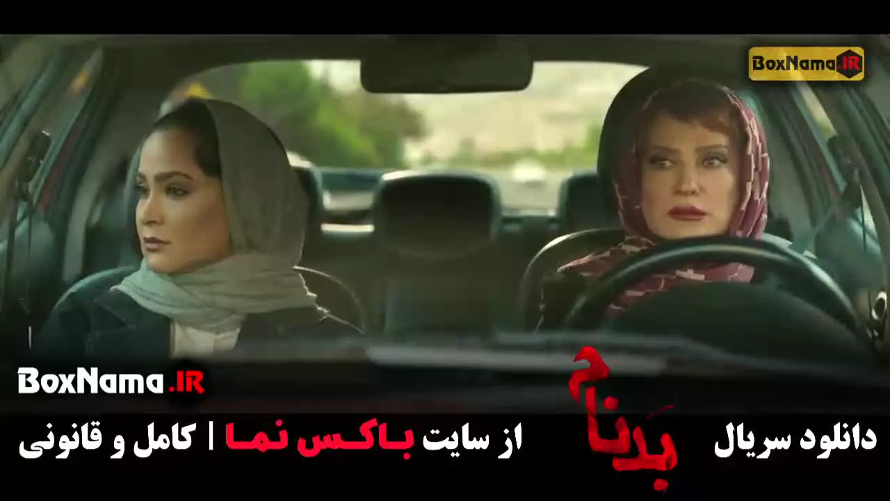 بدنام قسمت ۸ هشتم