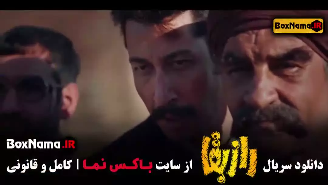 رازبقا بهرام فشاری / سریال راز بقا قسمت ۱