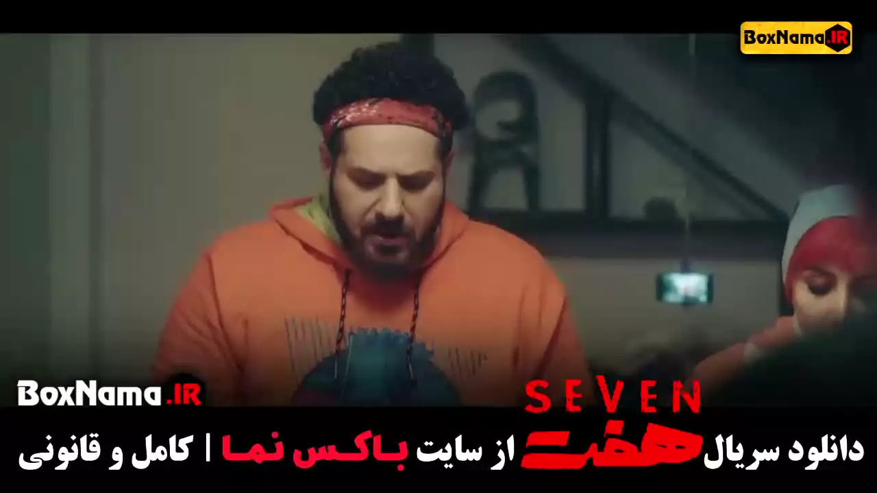 سریال هفت ایرانی قسمت ۲۰ (آخر)