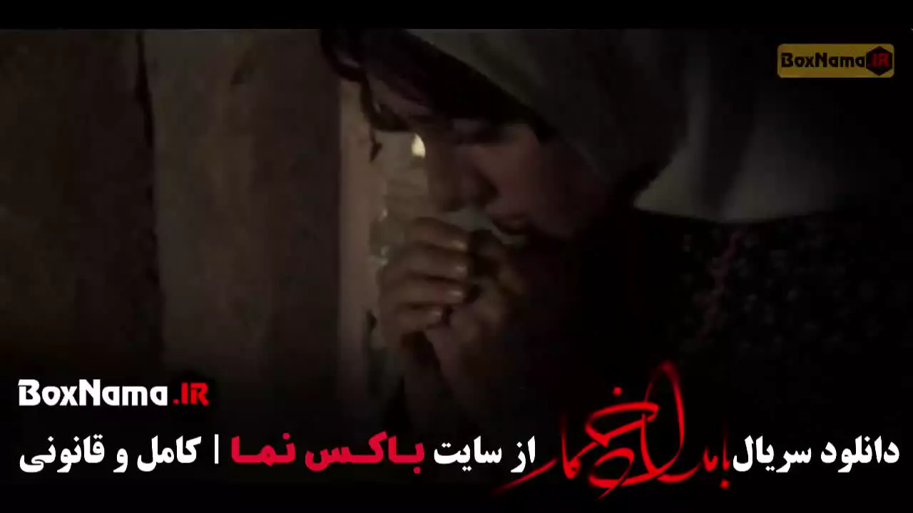 سریال ایرانی بامداد خمار قسمت ۱۲