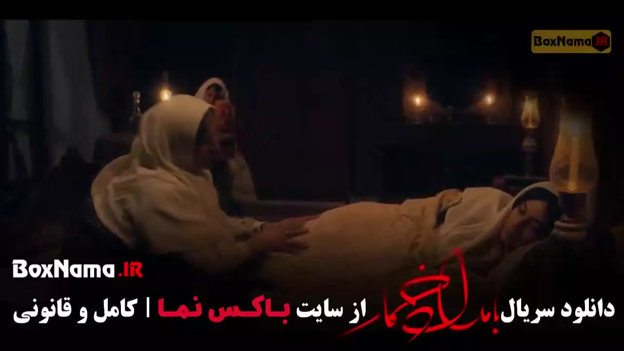سریال بامداد خمار قسمت ۴ چهارم