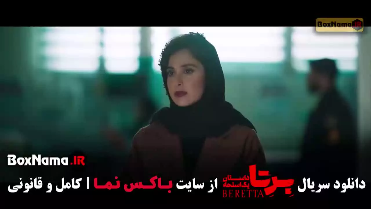 سریال برتا قسمت ۱ روبیکا