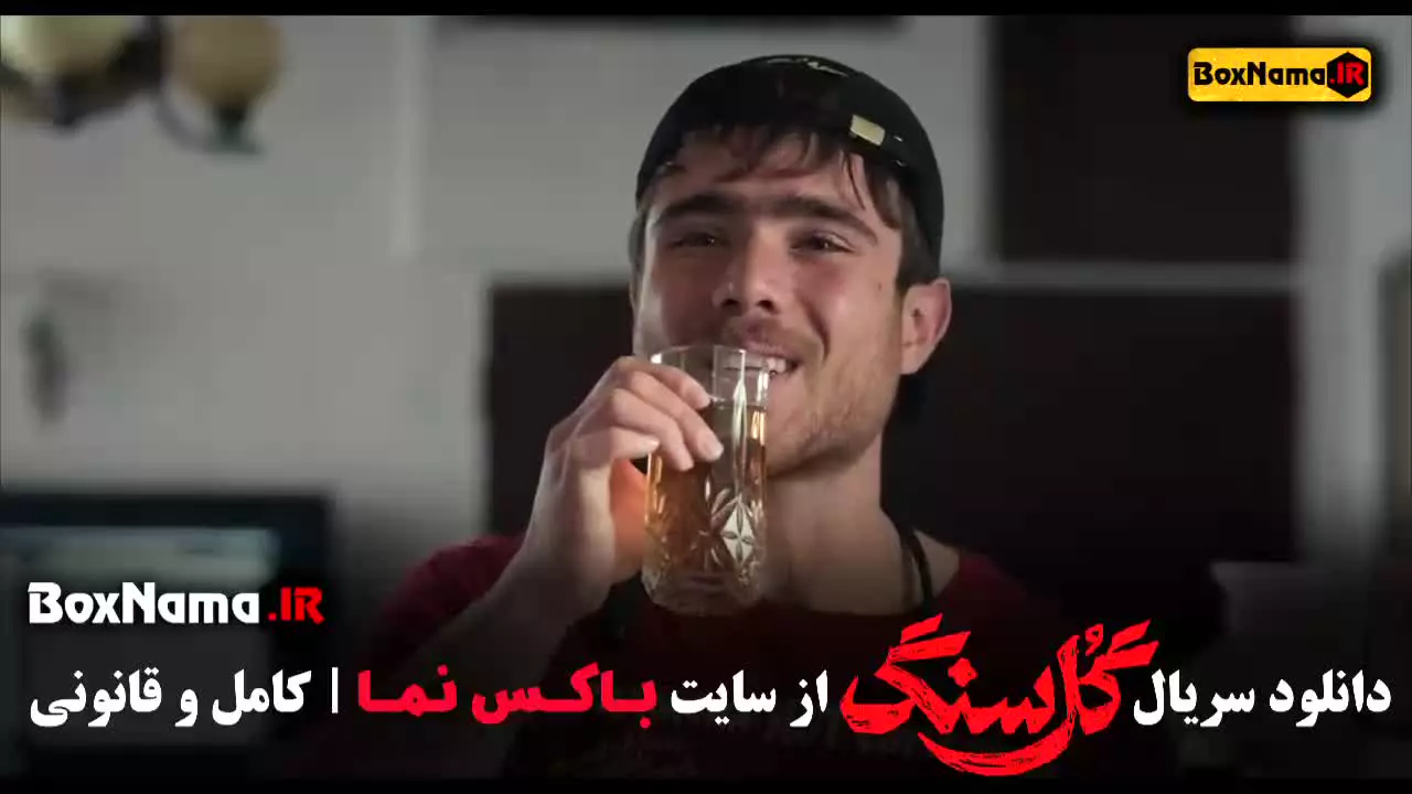 گل سنگ قسمت ۶ ششم